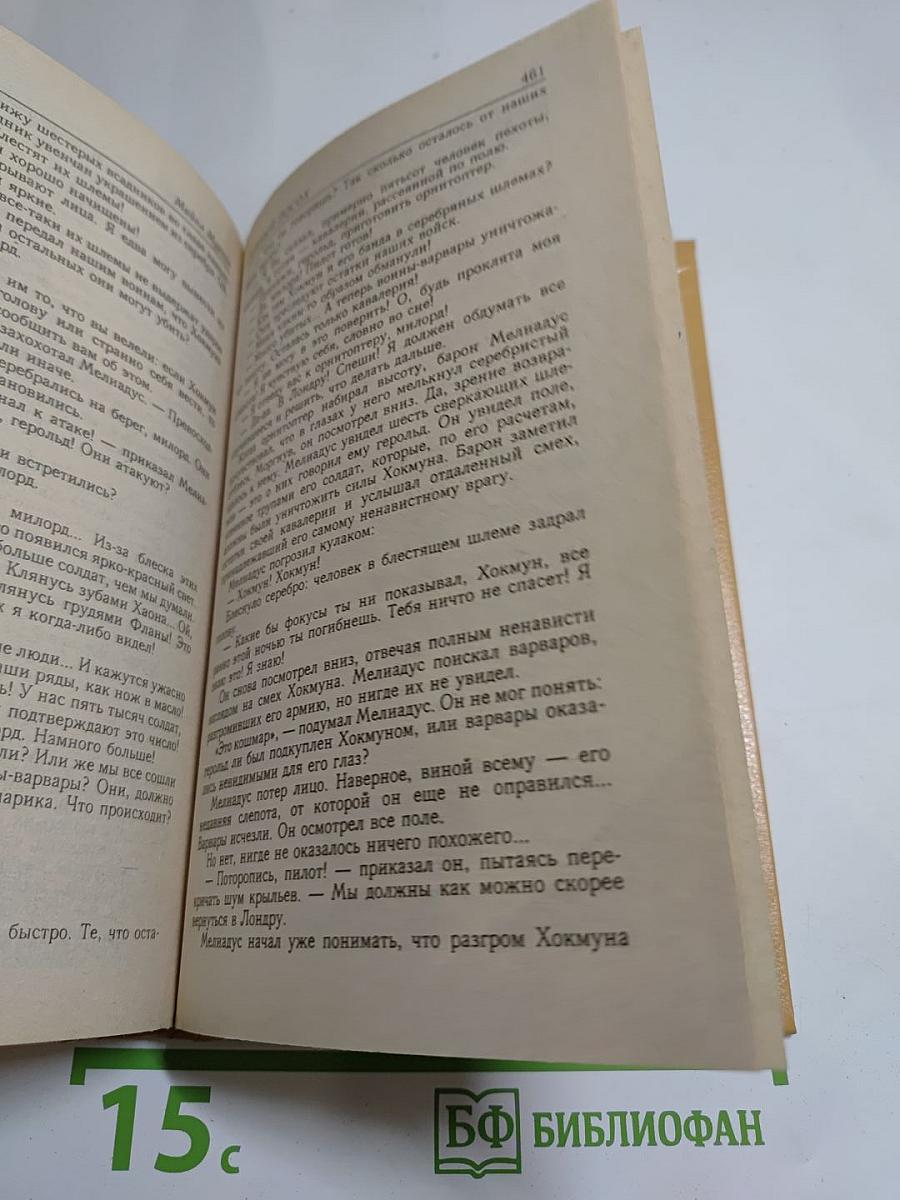 Рунный Посох