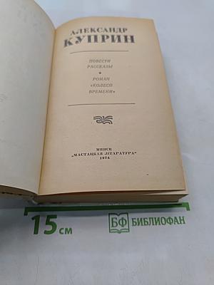Избранное. Повести, рассказы, роман «Колесо времени»