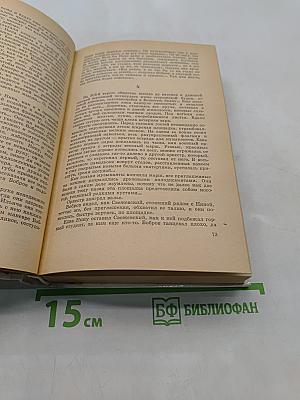 Избранное. Повести, рассказы, роман «Колесо времени»