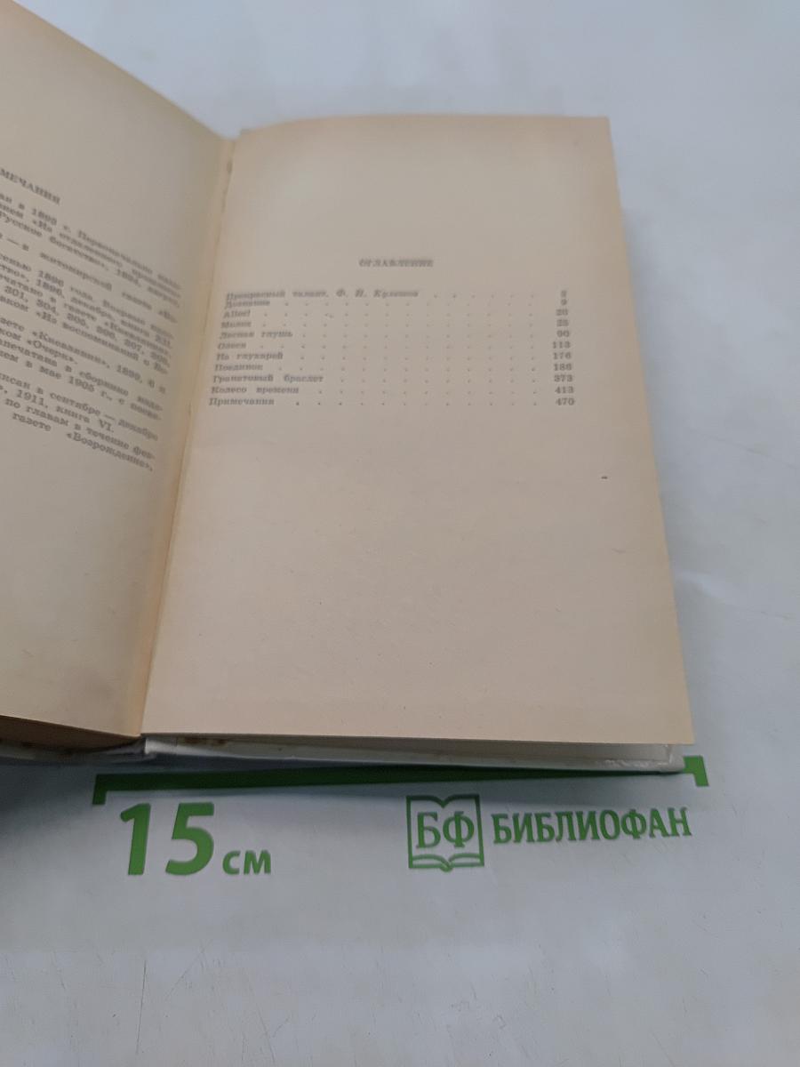 Избранное. Повести, рассказы, роман «Колесо времени»