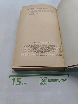 Избранное. Повести, рассказы, роман «Колесо времени»