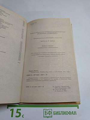 Рунный Посох