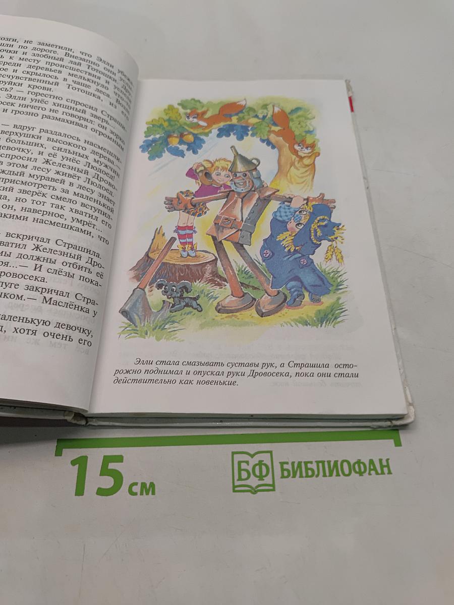 Волшебник Изумрудного города