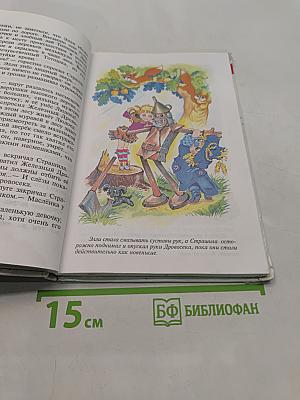 Волшебник Изумрудного города