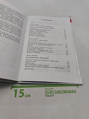 Волшебник Изумрудного города