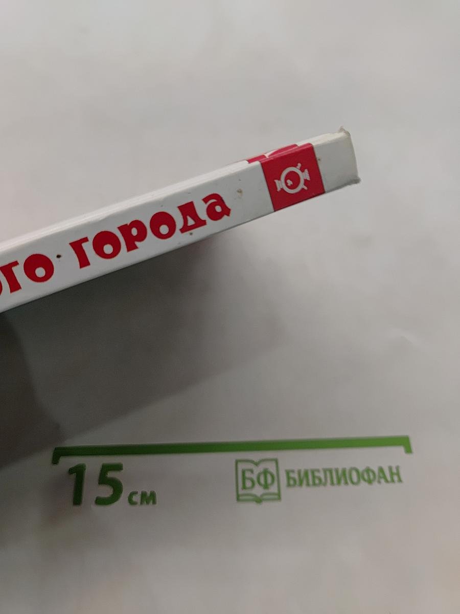 Волшебник Изумрудного города