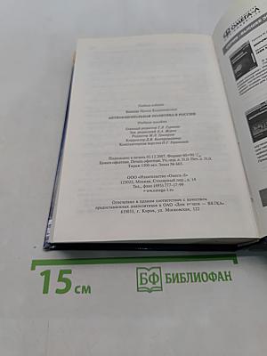 Антимонопольная политика в России