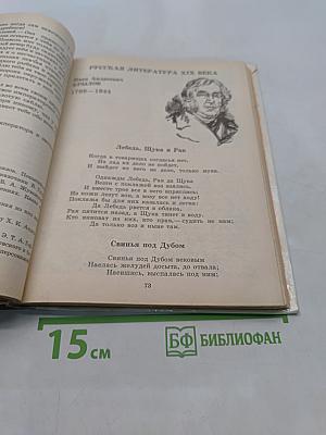 Литература. Учебная хрестоматия для 5 класса средней школы. Часть 1