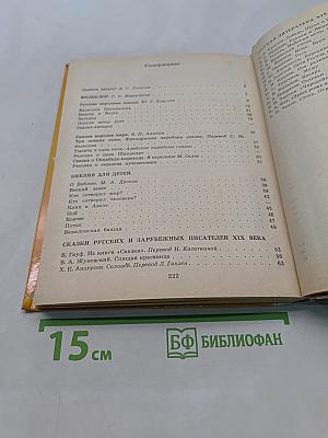 Литература. Учебная хрестоматия для 5 класса средней школы. Часть 1