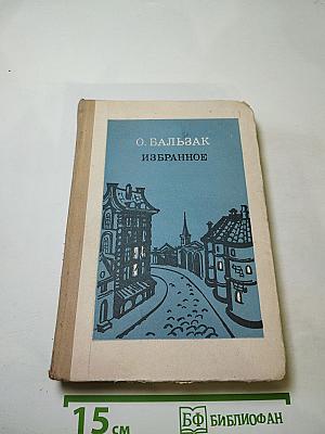 Избранное