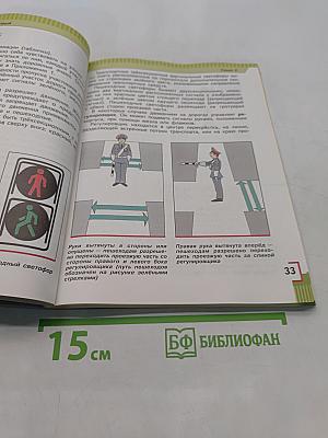 Основы безопасности жизнедеятельности. 5 класс. Учебник для общеобразовательных организаций. Часть 1