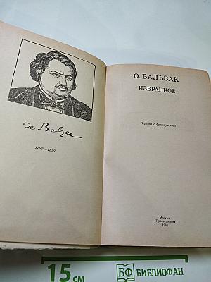 Избранное