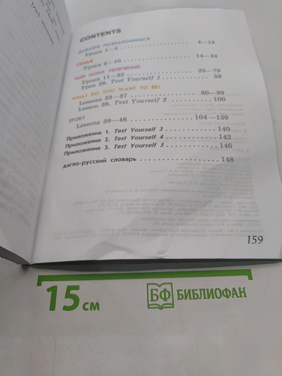 Английский язык. 2 класс. Учебник для общеобразовательных организаций и школ с углублённым изучением английского языка. В двух частях. Часть 1
