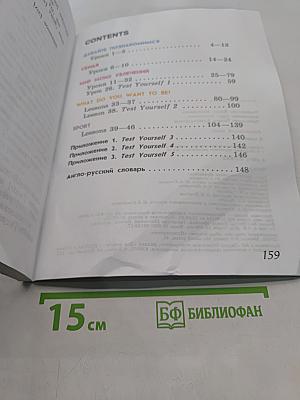 Английский язык. 2 класс. Учебник для общеобразовательных организаций и школ с углублённым изучением английского языка. В двух частях. Часть 1
