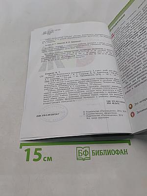 Основы безопасности жизнедеятельности. 5 класс. Учебник для общеобразовательных организаций