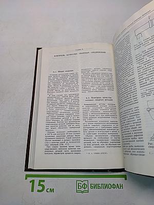 Сварка трением. Справочник