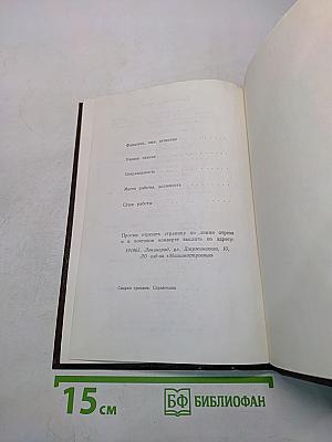Сварка трением. Справочник