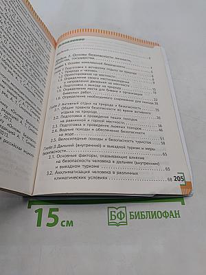 Основы безопасности жизнедеятельности. 6 класс