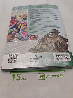 Изобразительное искусство. Искусство в жизни человека. 6 класс