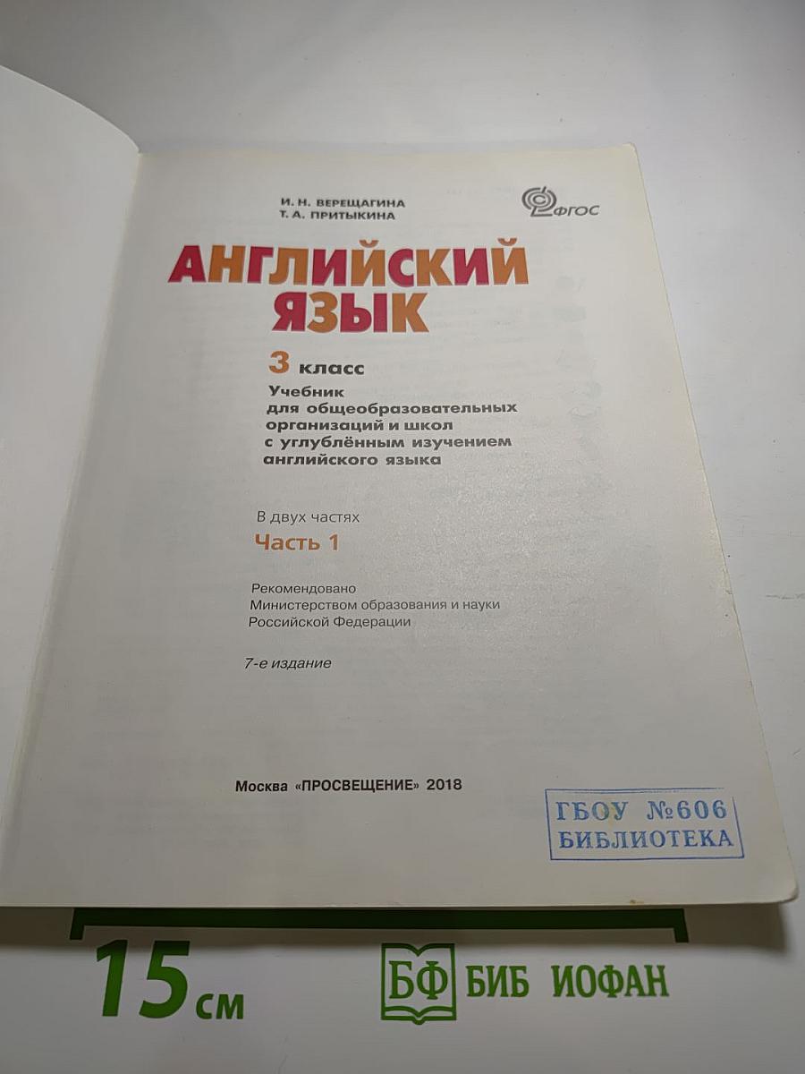 Английский язык. 3 класс. Часть 1. Student's Book