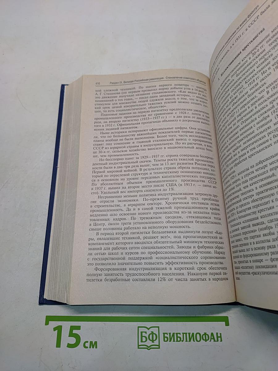 История России с древнейших времен до наших дней. Учебник