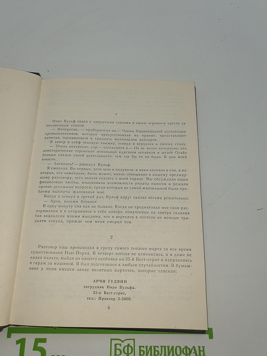 Умолкнувший оратор. Окончательное решение