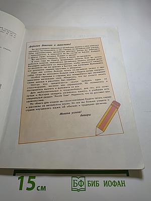 Английский язык. 3 класс. Часть 1. Student's Book