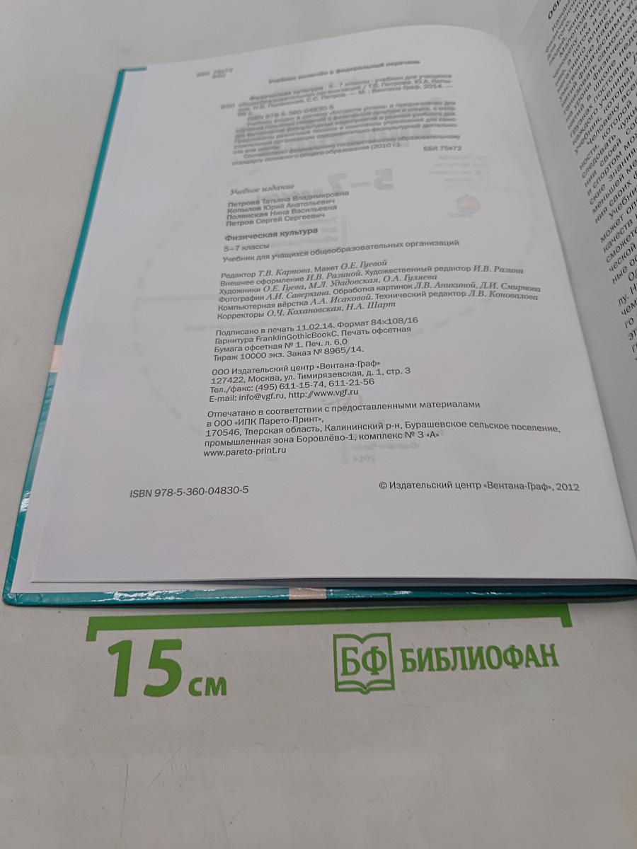 Физическая культура 5-7 классы