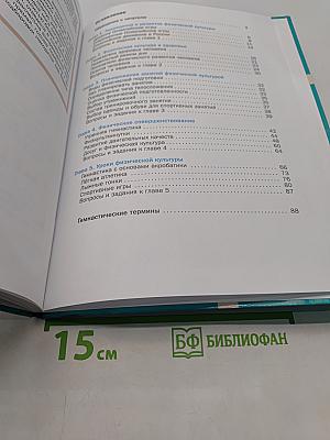 Физическая культура 5-7 классы