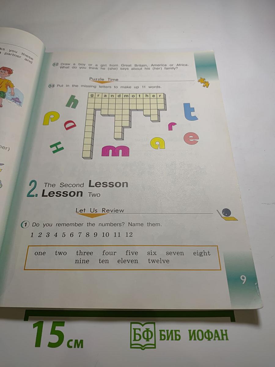 Английский язык. 3 класс. Часть 1. Student's Book