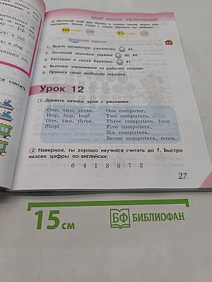 Английский язык. 2 класс. Учебник для общеобразовательных организаций и школ с углублённым изучением английского языка. В двух частях. Часть 1