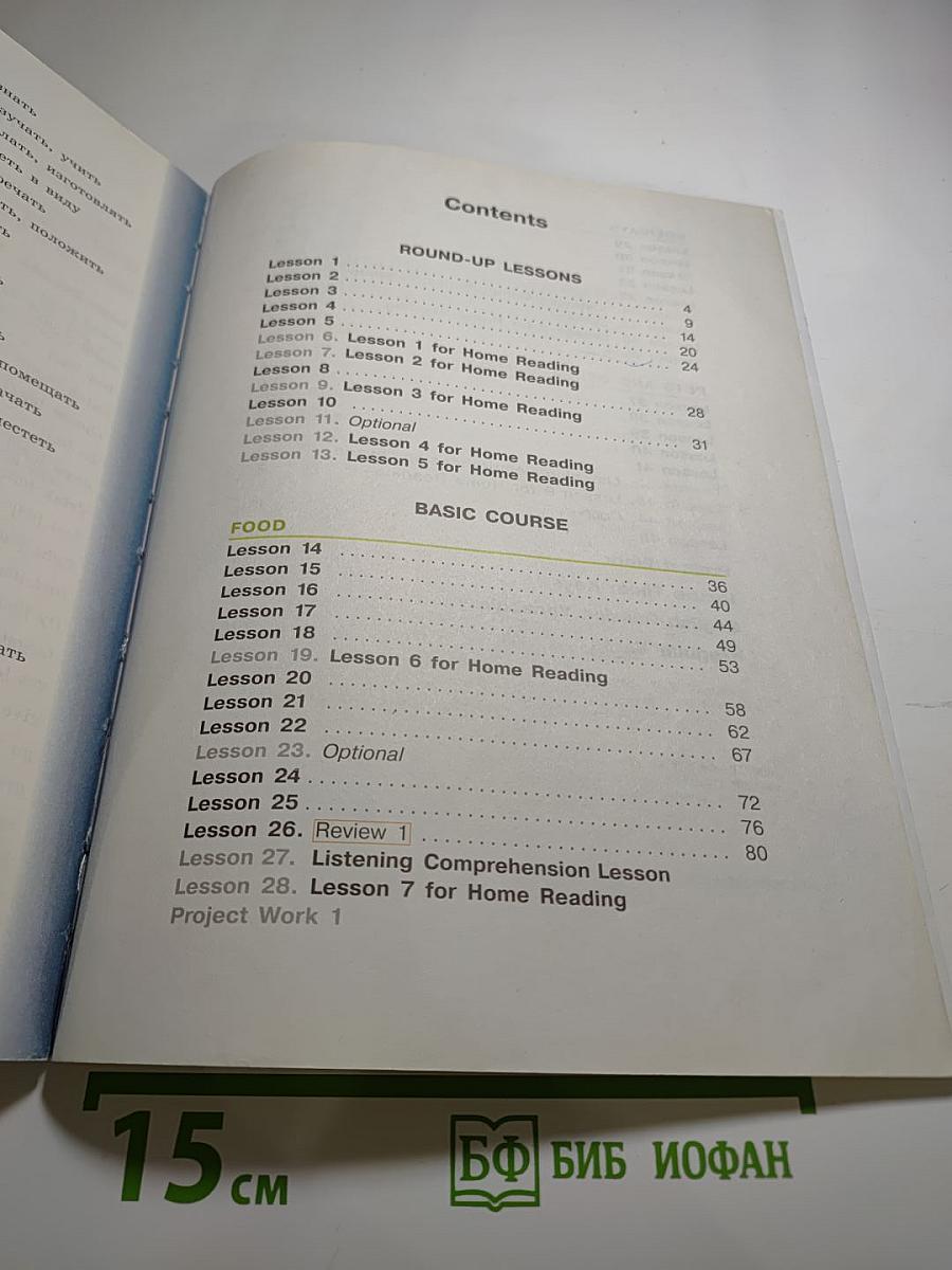 Английский язык. 3 класс. Часть 1. Student's Book