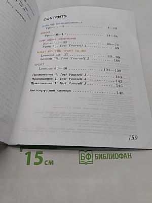 Английский язык. 2 класс. Учебник для общеобразовательных организаций и школ с углублённым изучением английского языка. В двух частях. Часть 1