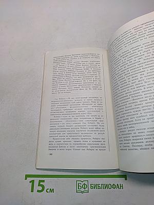 Ловушка в Сан-Вейле