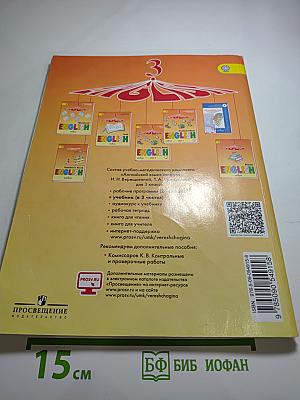 Английский язык. 3 класс. Часть 1. Student's Book