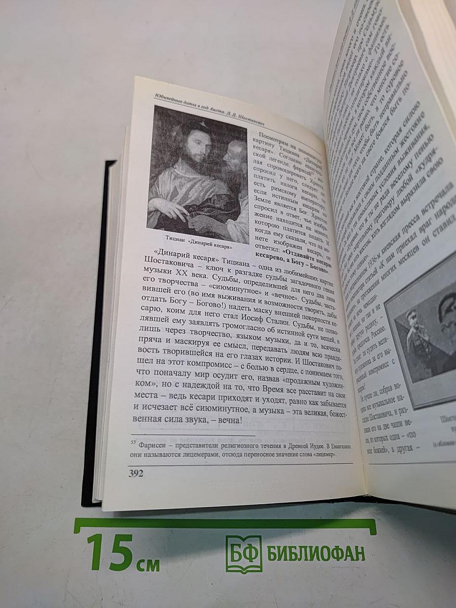 Календарь Астрологический Зороастрийский. Год Аиста