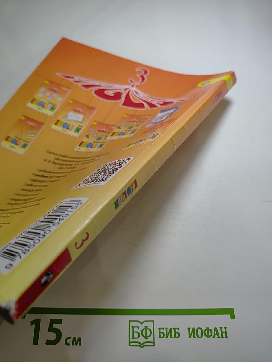 Английский язык. 3 класс. Часть 1. Student's Book