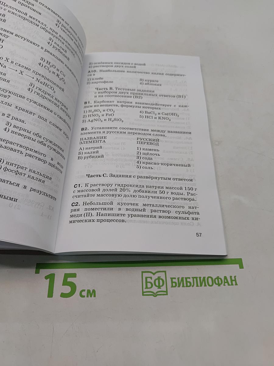 Химия. Контрольные и проверочные работы. 9 класс