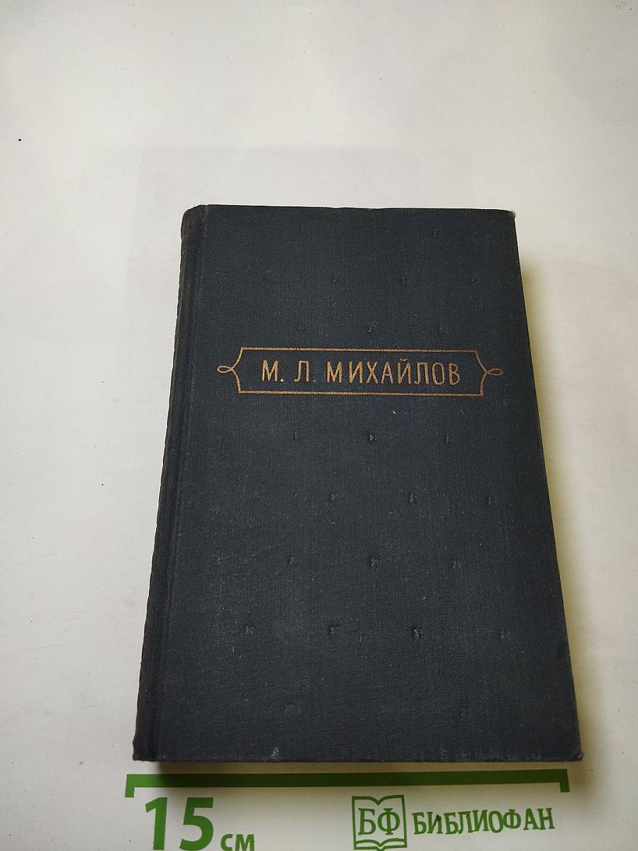 Сочинения, Том второй (Повести, Романы, Очерки)