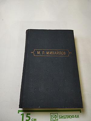 Сочинения, Том второй (Повести, Романы, Очерки)