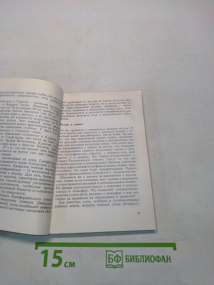 По программе ПОЛИМОДЕ в Бермудском треугольнике