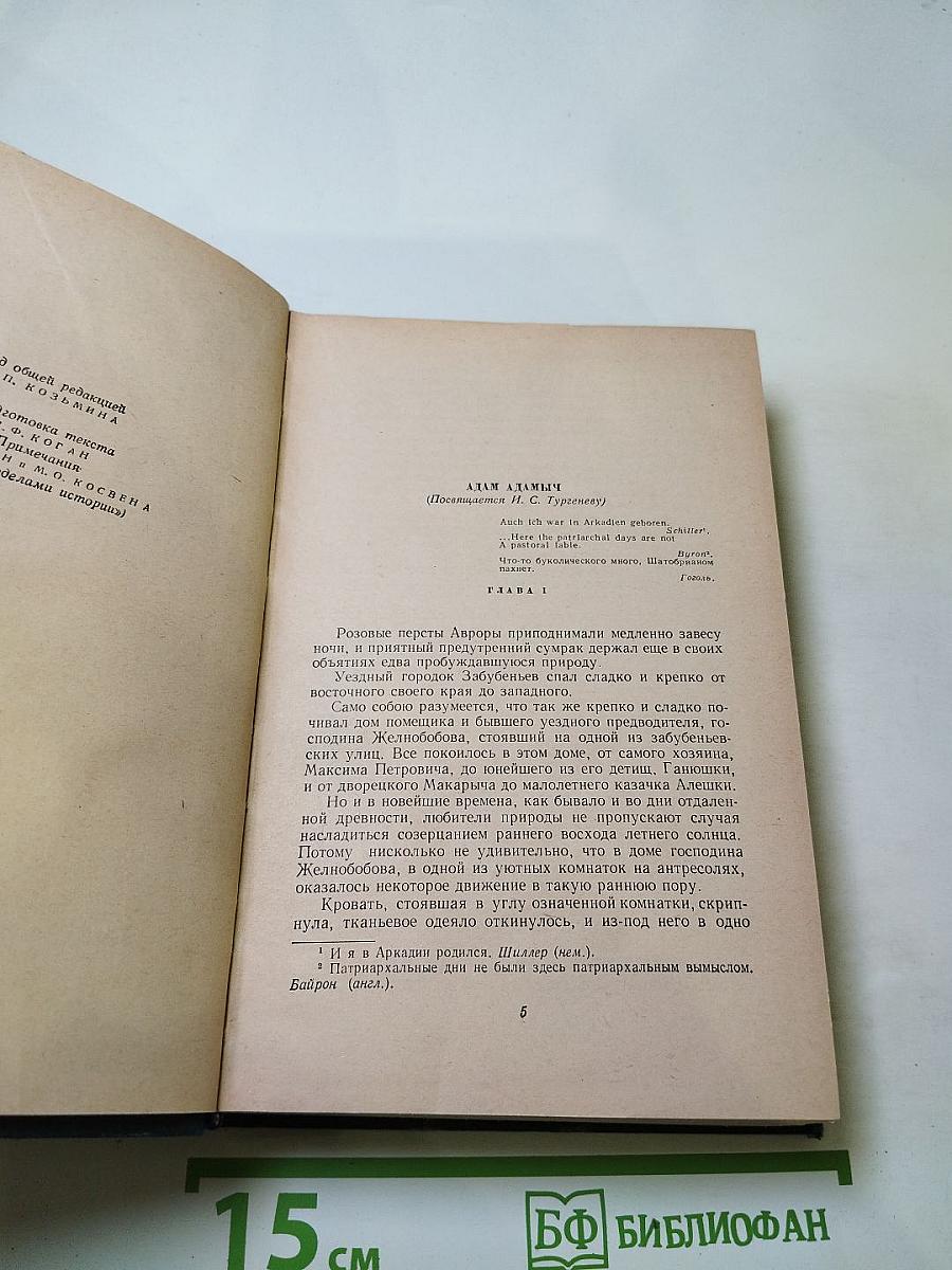 Сочинения, Том второй (Повести, Романы, Очерки)