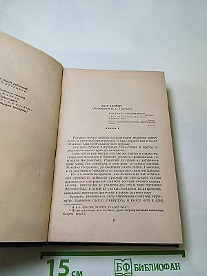 Сочинения, Том второй (Повести, Романы, Очерки)