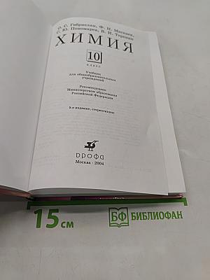 Химия. 10 класс