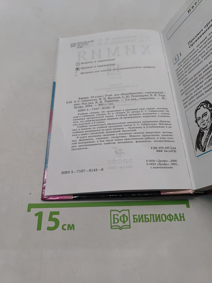 Химия. 10 класс