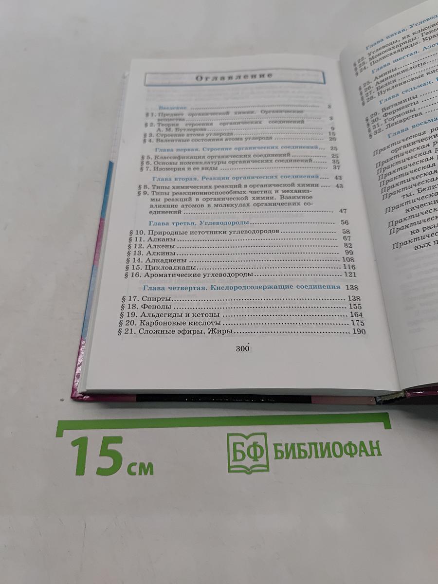 Химия. 10 класс