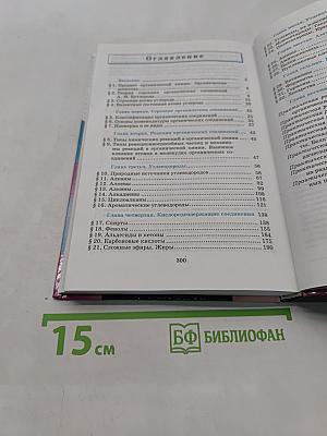 Химия. 10 класс
