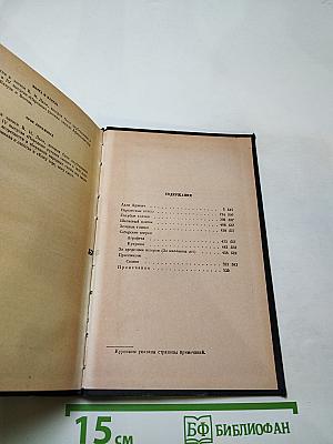 Сочинения, Том второй (Повести, Романы, Очерки)