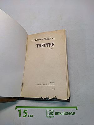 Театр