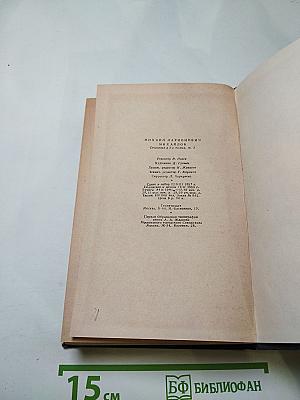 Сочинения, Том второй (Повести, Романы, Очерки)